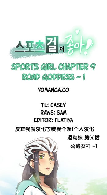 [Gamang] Sports Girl Ch.9 [Chinese] [反正我就汉化了噗噗个噗!个人汉化]