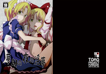 (Reitaisai 10) [Yanagisegawa (Milcara)] Mugen no Yoru no Inmu (Touhou Project)