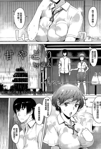 [Ryuuta] Amayadori (ANGEL Club 2015-11) [Chinese]