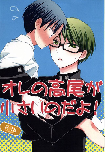 (Lucky Item wa Omae nano dayo) [Charikatsu! (Mikuri, Panda)] Ore no Takao ga Chiisai no dayo! (Kuroko no Basuke)