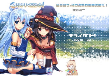 (COMIC1☆10) [40010 1-GO (40010Prototype)] CHOYGEDO! (Kono Subarashii Sekai ni Syukufuku o!) [Chinese] [屏幕髒了x阿克西斯教團聯合漢化]