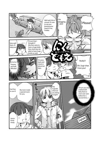 [Hoikooroo] Nikudomoe! (Mitsudomoe) [English]