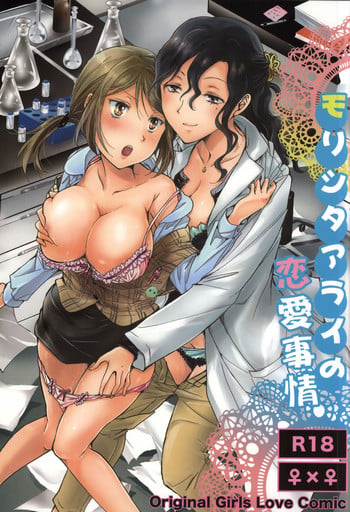 (GirlsLoveFestival 13) [peachpulsar (Mira)] Morishita Arai no Renai Jijou | Morishita and Arai's Romance [English] [Yuri-ism]