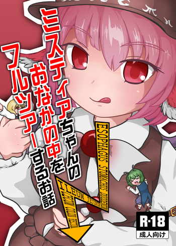 (Reitaisai 13) [Harutori Minato (Vostok)] Mystia-chan no Onaka no Naka o Full Tour Suru Ohanashi (Touhou Project) [Sample]