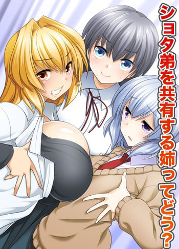 [NCP] Shota Otouto wo Kyouyuu Suru Ane tte dou? ~ Nee-chan, nanka Ore, Hen na Kanji...