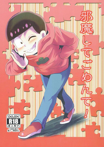 (Kahou wa Nete Matsu) [Hibari (Yukimi)] Jama Shite Gomen te! (Osomatsu-san)