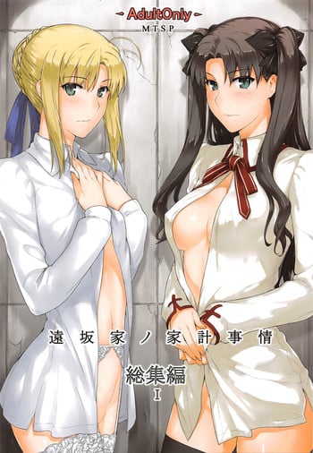 (C88) [MTSP (Jin)] Tosaka-ke no Kakei Jijou Soushuuhen Ch. 1 & Ch. 6 (Fate/stay night) [English] [Brolen]