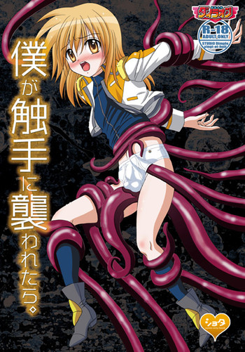(C85) [STUDIO Dimple, Vingt-et-huit (Tsumugi Kyuuta, Ebi Chiriko)] Boku ga Shokushu ni Osowaretara. [Sample]
