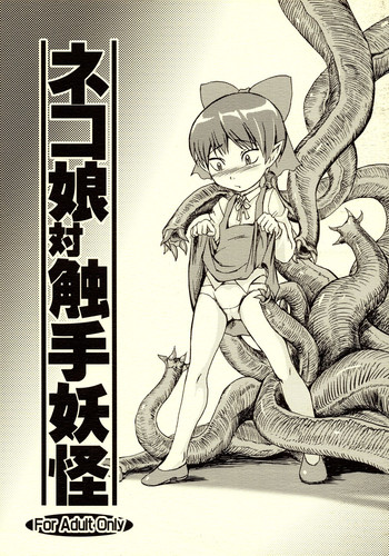 (SC36) [Tanmatsu Ijou (BadHanD)] Neko Musume Tai Shokushu Youkai - Neko Musume vs. Tentacle Youkai (Gegege no Kitarou) [English] [Superneedles]