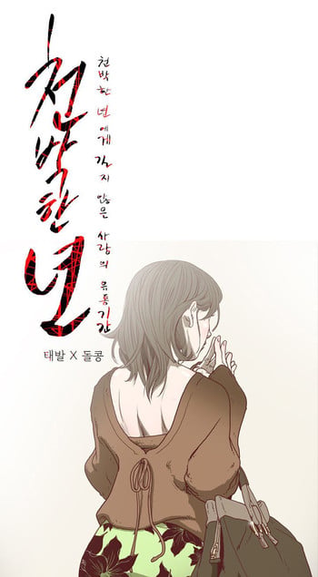 [Dol-Kong] Kitsch | Disrespectful Bitch Ch. 1-66 (English) (HeyManga) (Ongoing)