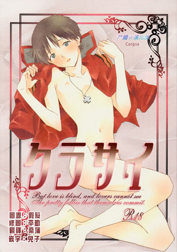 (SPARK7) [Puchi Village (Nishimu, Harasho)] Kurasai (Neon Genesis Evangelion) [Chinese] [屍體漢化組]