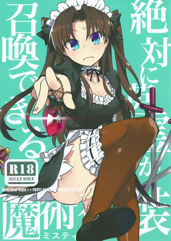 (SPARK10) [Un-moto Shoko (Un-moto)] Zettai ni Eirei ga Shoukan Dekiru Majutsu Reisou | 絕對能召換英靈的魔術禮裝 (Fate/Grand Order) [Chinese]