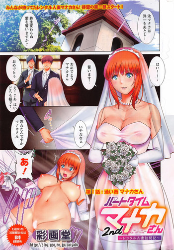 [Saigado] Part time Manaka-san 2nd Ch. 1-4