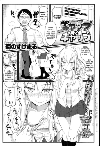[Kikunosukemaru] Gap x Gap (COMIC Anthurium 2014-09) [English] [Danicco]