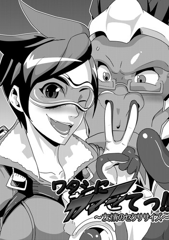 [Mizu (Matrix)] Watashi ni Kamashite!! ~Yuujou no Sexercise~ (Overwatch)