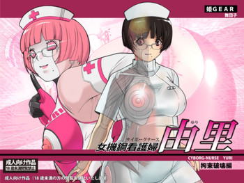 [Hime Gear] Cyborg-Nurse Yuri