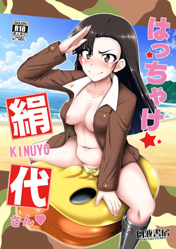 [Hakueki Shobou (A-Teru Haito)] Hacchake Kinuyo-san (Girls und Panzer) [Digital]