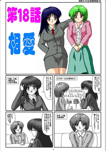 [Kari touroku M] Yousei ritoru no nyoutai tanken monogatari (18)