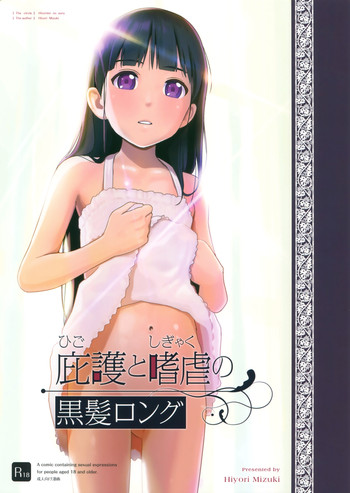 (SC2016 Winter) [Hiyorimi no Sora (Hiyori Mizuki)] Higo to Shigyaku no Kurokami Long