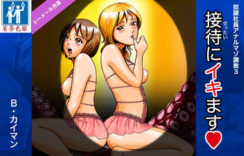 [B kaiman] Dorei Shain Anal Maso Choukyou 3 - Eigyou Hen (Settai ni Ikimasu!) Shemale Sakuhin [Chinese] [有条色狼汉化]