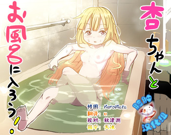 [Oku-nen Wakusei] Anzu-chan to Ofuro ni Hairou! (THE IDOLM@STER CINDERELLA GIRLS) [Chinese] [脸肿汉化组]