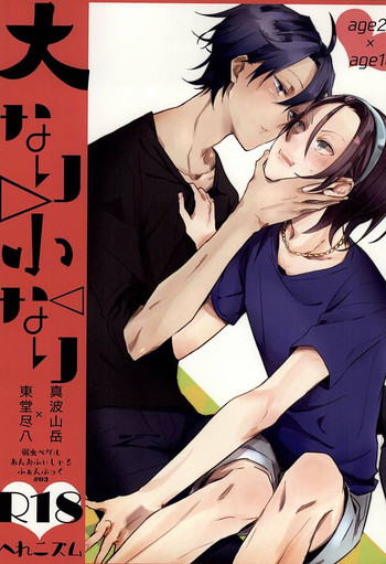 (Aoi Yama no Tenshi-sama 2) [Hellenism (Y)] Dainarishounari (Yowamushi Pedal)