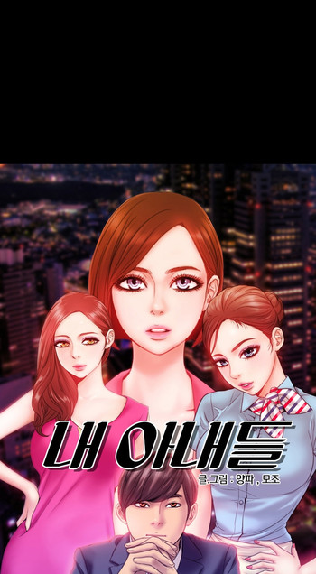 [Mojo] My Wives Ch.1-17 (English) (Ongoing)