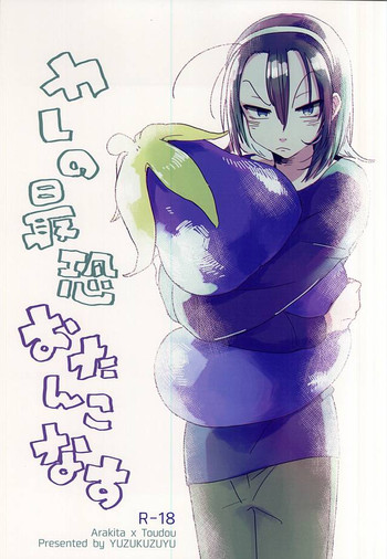 (Zenkai Cadence 5) [Yuzukuzuyu (Kuroma)] Kare no Saikyou Otankonasu (Yowamushi Pedal)