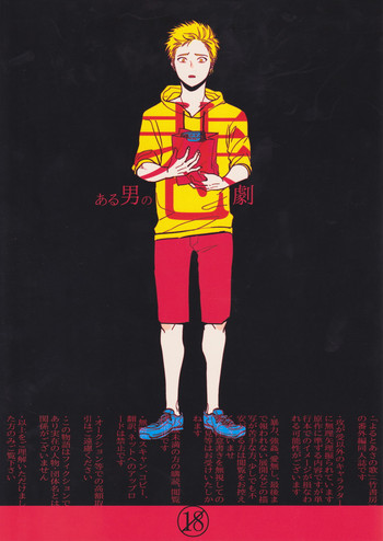 [Paraiso (Harada)] Aru Otoko no Higeki (Yoru to Asa no Uta) [English] [Nogitsune]