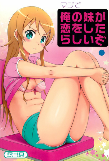 [Aoiten (Aoten)] Maji de Ore no Imouto ga Koi o Shita Rashii zo (Ore no Imouto ga Konna ni Kawaii Wake ga Nai)