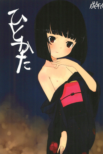 (C78) [Tokofuyu no Vacance (Hinshi)] Hitokata