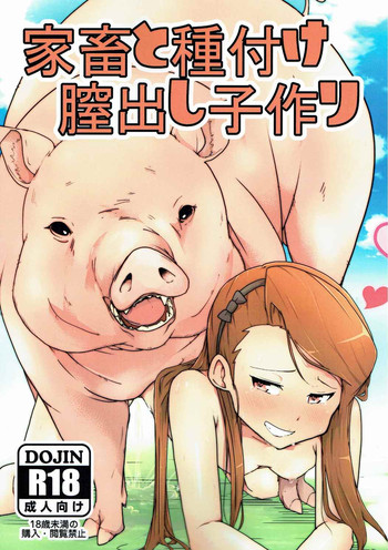 (C89) [Koorogi Comics (Uron)] Kachiku to Tanetsuke Chitsudashi Kotsukuro (THE IDOLM@STER)