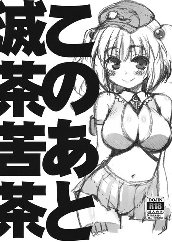 (Reitaisai 12) [Takadoya-tei (Takadoya Akira)] Kono Ato Mechakucha (Touhou Project)
