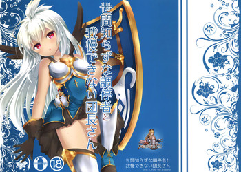 (ToreTama002) [brand nyu (nyu)] Sekenshirazu na Chouteisha to Gaman Dekinai Danchou-san (Granblue Fantasy) [Chinese] [屏幕髒了漢化]