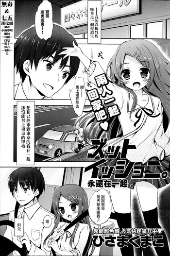 [Hisama Kumako] Zutto Issho ni. | 永遠在一起 (COMIC Potpourri Club 2013-07) [Chinese] [無毒&七五漢化組]