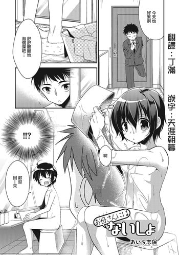 [Aichi Shiho] Okaa-san ni wa Naisho (Otokonoko HEAVEN Vol. 25 DMM Tokubetsu Ban) [Chinese] [瑞树汉化组] [Digital]