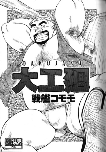 [JPN] Osamu Kodama (Senkan Komomo ) – Dakujaku