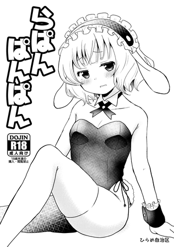 [Hirame Jichiku (Hirame Guard)] Lapin Panpan (Gochuumon wa Usagi desu ka?) [Digital]