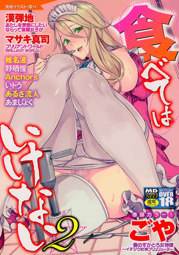 [Anthology] Tabete wa Ikenai 2 [Digital]