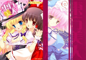 (C75) [Shigunyan] Touhou Bijin (Touhou Project) [English] [desudesu]