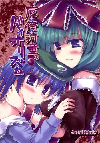 (Reitaisai 11) [Crea-Holic (Toshihiro)] Yaku + Ore + Kappa no Biorythm (Touhou Project)