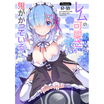 (C90) [odin (Kurokawa izumi)] Rem no Kawaisa mo Onigakatteiru (Re:Zero kara Hajimeru Isekai Seikatsu) [Sample]