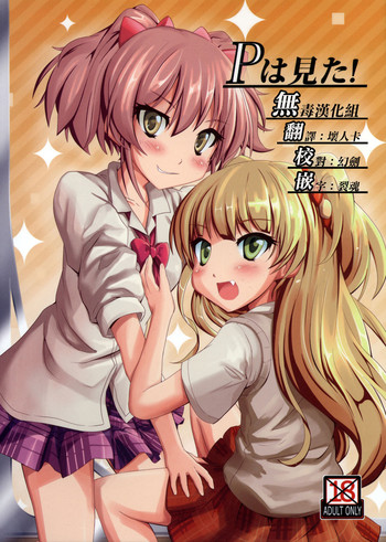(C89) [Chokomonetto (Makimaru)] P wa Mita! (THE IDOLM@STER CINDERELLA GIRLS) [Chinese] [无毒汉化组]