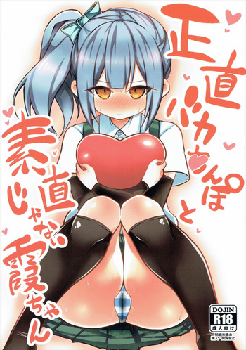 (Houraigekisen! Yo-i! 25Senme!) [Toragoyashiki (Rityou)] Shoujiki Baka Chinpo to Sunao Janai Kasumi-chan (Kantai Collection -KanColle-)