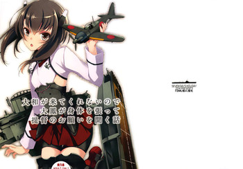 (SC62) [Seven Days Holiday (Koga Nozomu, Shinokawa Arumi)] Yamato ga Kite kurenai node Taihou ga Karada o Hatte Teitoku no Onegai o Kiku Hanashi (Kantai Collection -KanColle-) [Chinese] [final個人漢化]