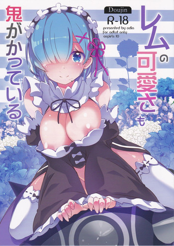 (C90) [odin (Kurokawa izumi)] Rem no Kawaisa mo Onigakatteiru (Re:Zero kara Hajimeru Isekai Seikatsu)