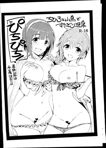 (C90) [A Color Summoner (Kara)] Pichipichi! Chihiro to Kotori de Sutadori Onsen (THE IDOLM@STER CINDERELLA GIRLS)