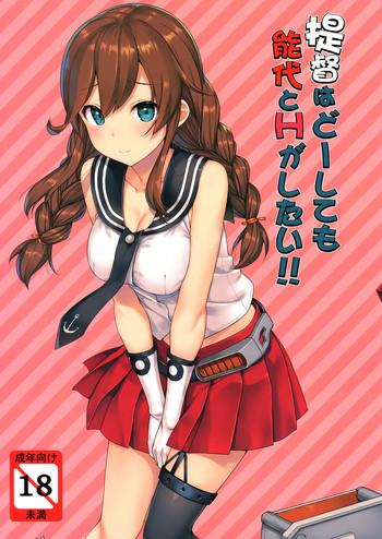(C90) [Jenoa Cake (Takayaki)] Teitoku wa Doushite mo Noshiro to H ga Shitai!! (Kantai Collection -KanColle-)