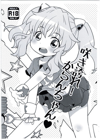(Puniket 32) [Yumesaki Annai Kairanban (Hiro Hiroki)] Sakihokore! Karan-chan (Aquarion Logos)