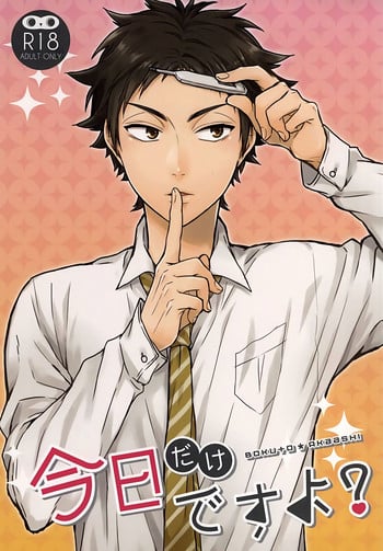 (RTS!!5) [AURORA (Uino)] Kyou Dake Desu yo? (Haikyuu!!) [English] [Homies over Hoes]